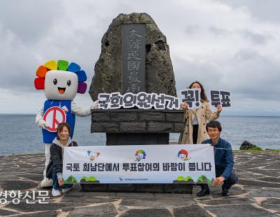 [경향포토] 제주도에서 외치는 '투표 꼭 하세요'