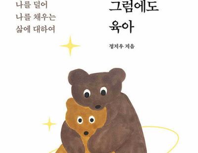 [금요일의 문장]“시간을 어떻게 나눌지가 사랑의 관건”