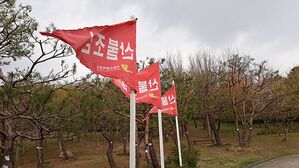 삼척 원덕읍 산불…40여분 만에 진화