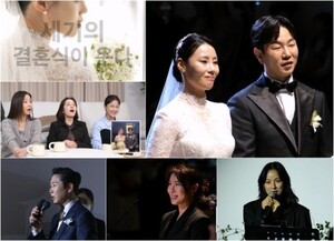 '조선의 사랑꾼' 하지원 주례-이효리 축가, 정호철 이혜지 결혼식 현장