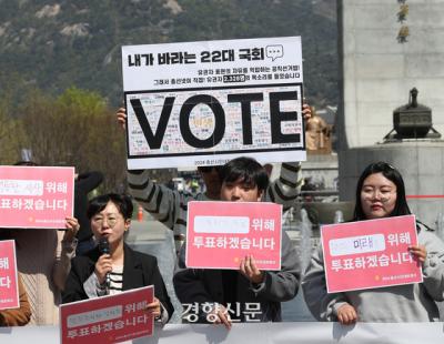 “중요한 것은 유권자들의 꺾이지 않는 마음”···총선 D-1 투표 독려 이어져