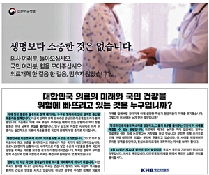 정부-의사협회, 신문 1면 광고란에서 맞붙었다