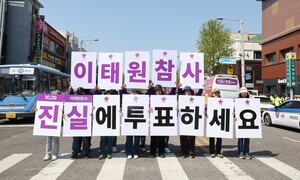 총선이 되살린 ‘이태원 진실찾기’…유족들 “특별법 희망 싹텄다”