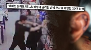 ‘궁금한 이야기 Y’ 진주 편의점 폭행 사건 가해자 강씨, 심신미약?