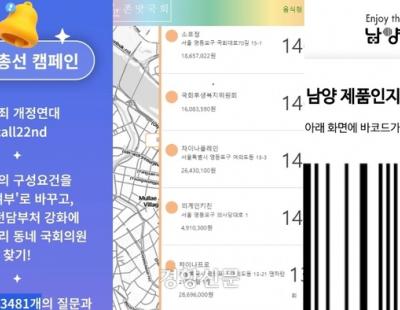 기술로 세상을 바꾸는 개발자들···“조그만 변화 모여 사회를 바꾸길”