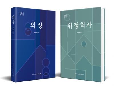 10년간 100권에 걸쳐 한국 사상 발자취 좇는다, ‘사유의 한국사’ 시리즈