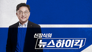 ‘또 이겼다’...법원, MBC 뉴스하이킥 중징계 효력정지