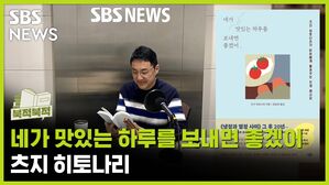 《네가 맛있는 하루를 보내면 좋겠어》 [북적북적]