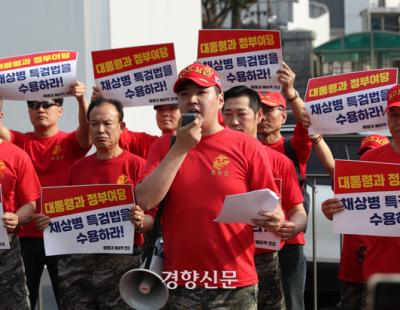 “채 상병 특검 즉각 수용하라” 용산으로 달려간 해병대 예비역들