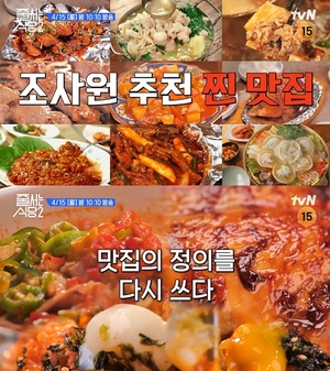 '줄서는 식당2' 조사원 추천 찐 맛집 공개