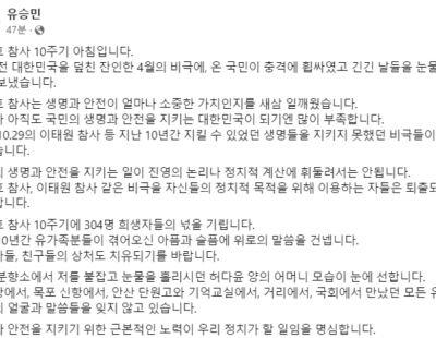 유승민, 세월호 10주기 “비극을 정치적 목적 위해 이용하는 자들 퇴출돼야”