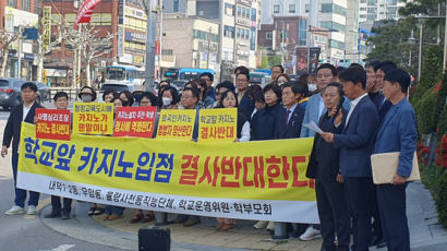 7개 초중고 옆에 외국인 전용 카지노 입점?…청주 시민 ‘부글부글’