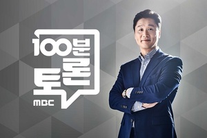 '100분 토론' 여당 참패로 끝난 총선, 국정기조 변화는?