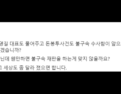 홍준표 “선거 끝났으니 송영길 풀어주고 불구속 수사해야”