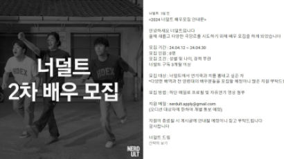 "0명? 낚시글이냐"…유명 개그 유튜브 모집공고에 댓글창 시끌, 왜?