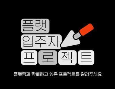 ‘진도믹스견과 산책하는 여자들’을 시작합니다 [플랫]