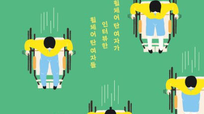 10대부터 60대까지, 휠체어 타고 만난 '언니들' 이야기[BOOK]