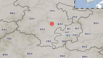 경북 칠곡에서 규모 2.6 지진 발생…기상청 "안전 유의 당부"