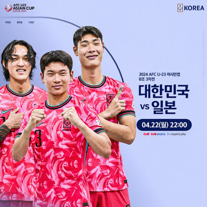 [U23 아시안컵 축구 중계방송] 대한민국 대 일본, 역대 상대 전적 및 8강전 상대는?