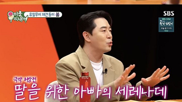 '미우새' 아빠 된 붐 "뱃속에 있던 딸, 내 노래 듣고 딸꾹질 멈추더라"