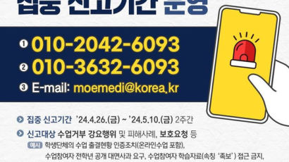 "의대 수업거부 강요 신고하세요"…5월10일까지 집중 신고