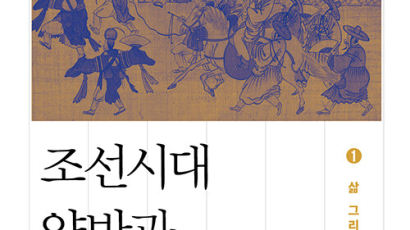 과거시험 답안지, 재산분할기록…두루 살펴 쓴 양반 이야기[BOOK}