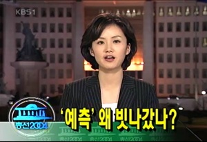 [언론계 역사 속 오늘] 2004년 4월26일, 선방심위 의석수 예측실패 KBS·MBC에 ’시청자 사과‘