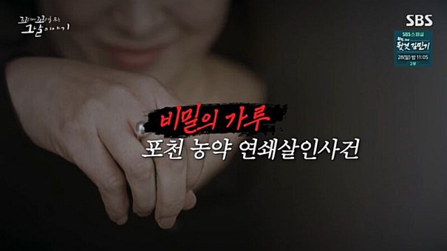 [꼬꼬무 찐리뷰] 보험금 때문에 남편 둘 죽이고, 딸까지 노린 매정한 엄마