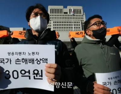 [단독]15년 만에 쌍용차 국가 손배 끝나자마자 “위자료 내라” 소송 낸 경찰