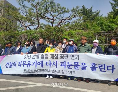 [단독]‘납북귀환어부 사건’ 재심 청구 한다더니···법원에 미룬 검찰