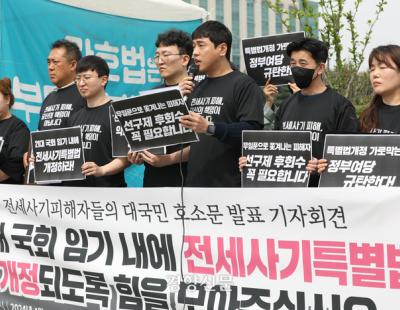 전세사기 피해자들 “21대 국회 임기 내 특별법 개정안 통과돼야”