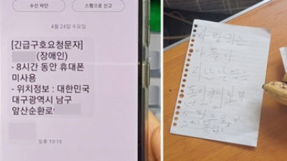 "휴대폰 8시간 미사용" 긴급문자…유서 남긴 50대 살린 앱 정체