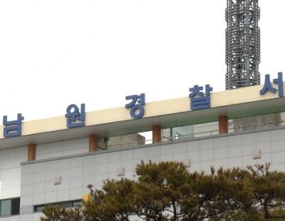 ‘주민에 식사 제공’ 남원 총선 예비 후보자 측근 구속