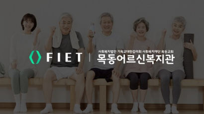 피에트, 목동어르신복지관과 ‘시니어 건강 개선 및 복지 향상'을 위한 업무 협약 체결