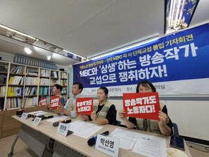 언론노조 방송작가지부, 전국 지역MBC 단체교섭 돌입