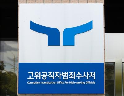 공수처, ‘채 상병 사건’ 전 국방부 조사본부장 피의자 조사