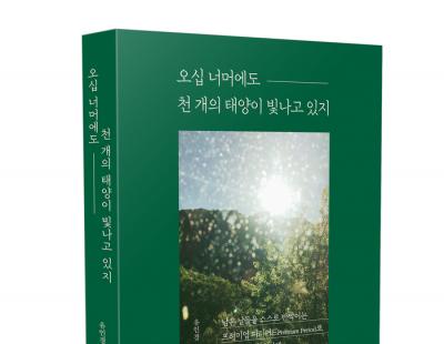 “인생의 전성기는 나이에 상관없어”…유인경 작가가 말하는 주체적인 노년의 삶