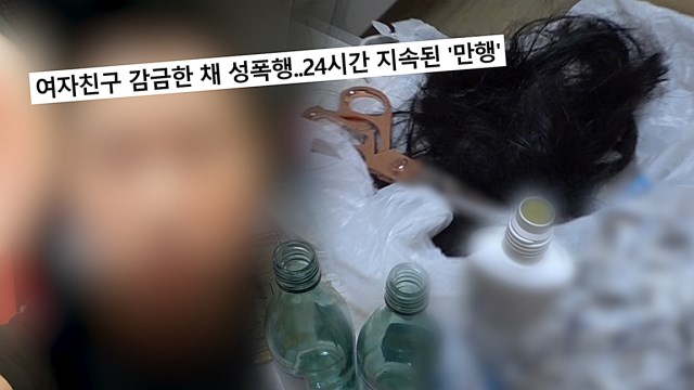 여자친구 감금한 채 성폭행한 수상한 남자친구의 정체는?…'궁금한이야기Y' 추적