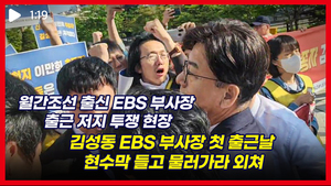 [영상] 펭수와 함께 고요했던 EBS, 때 아닌 출근 저지 투쟁