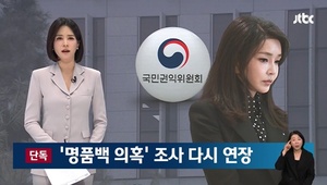 김건희 조사 재연장 권익위, 한겨레 “이재명 부인은 두 달 만에 대검”