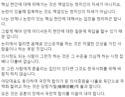 홍준표, 의협회장 ‘돼지발정제’ 거론에 “수준 의심 되는 시정 잡배”