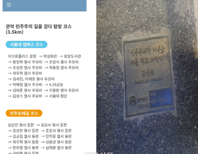 [단독]“민주열사 기억한다더니”···‘관악 민주주의 길’ 동판 14개 중 6개 ‘유실’