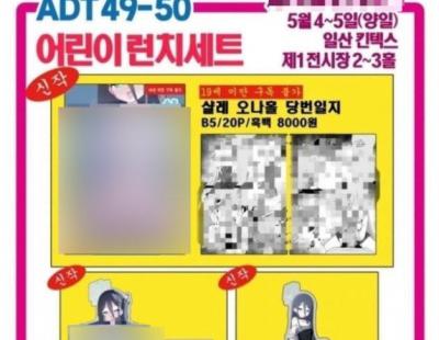 ‘아동 성착취물 패널’ 전시에 여론 ‘부글’…처벌은 어려울 수도