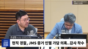 ‘나는 신이다’ PD “JMS 경찰리스트, 20명 넘어…검사·의사 등도”