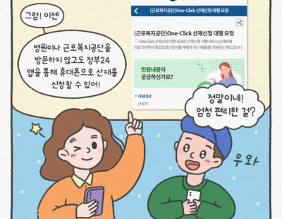 산재 신청, 이제 휴대전화로도 할 수 있다