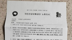 엉뚱한 사람에게 교통사고 구상금 청구한 건보공단…피해자 분통