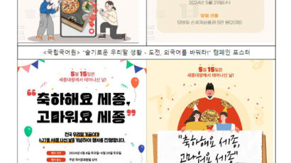 15일 ‘세종 나신 날’맞아 전국서 한글 체험 행사·우리말 대회 등