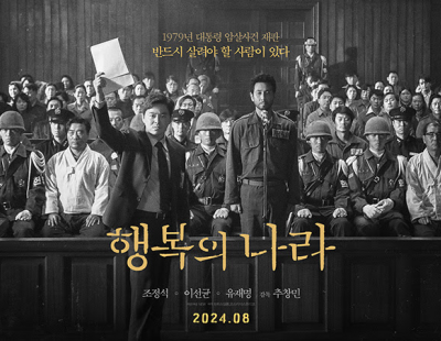 고 이선균 유작 ‘행복의 나라’, 8월 관객 만난다