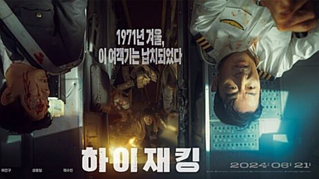 하정우, '하이재킹'으로 귀환…흥행 배우 타이틀 되찾는다