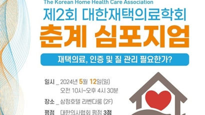 "미국의 재택의료, 인증제도로 환자 입원 줄고 서비스 질 개선"